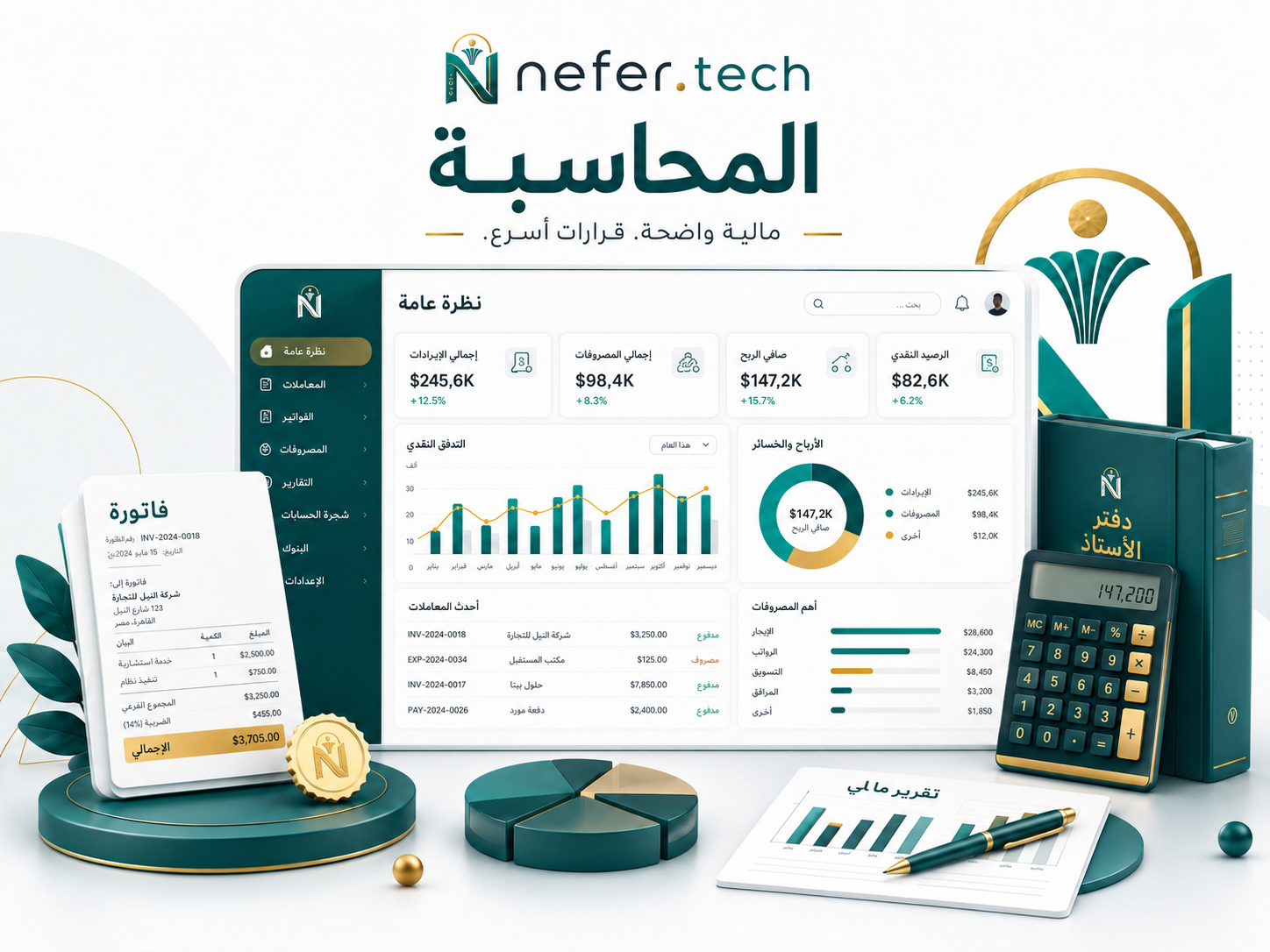 واجهة المحاسبة